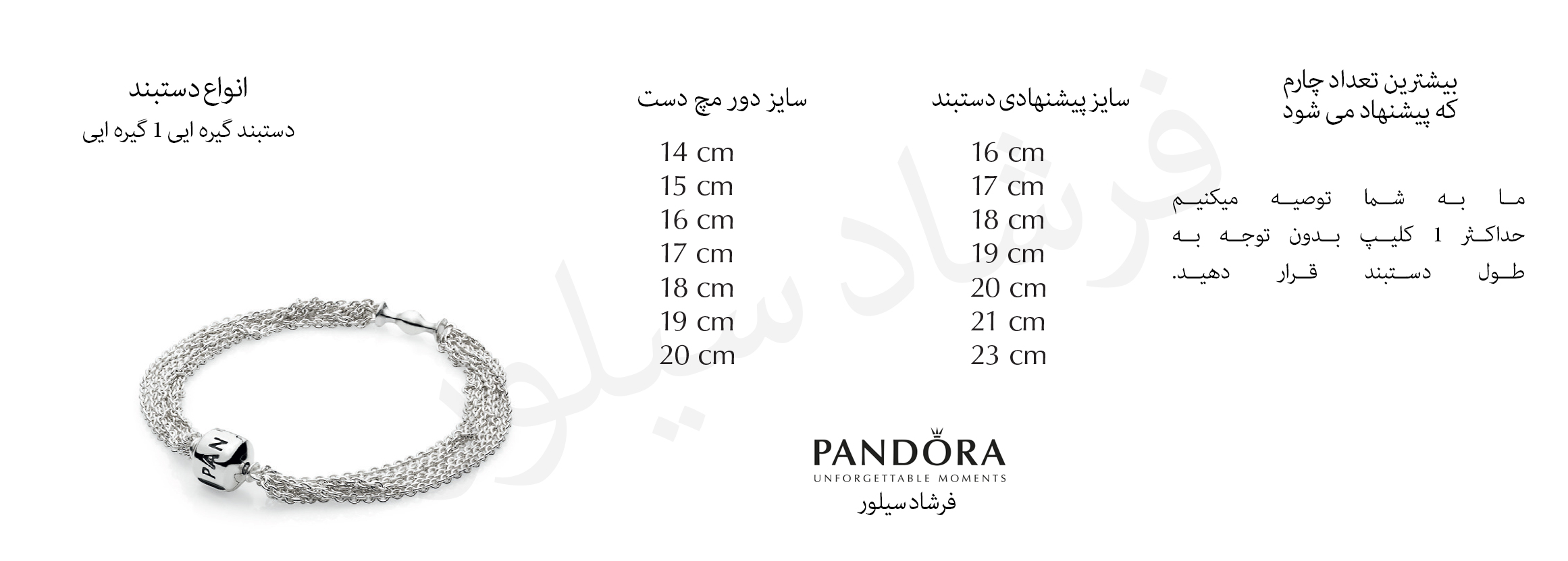 دستبند نقره ایی پاندورا