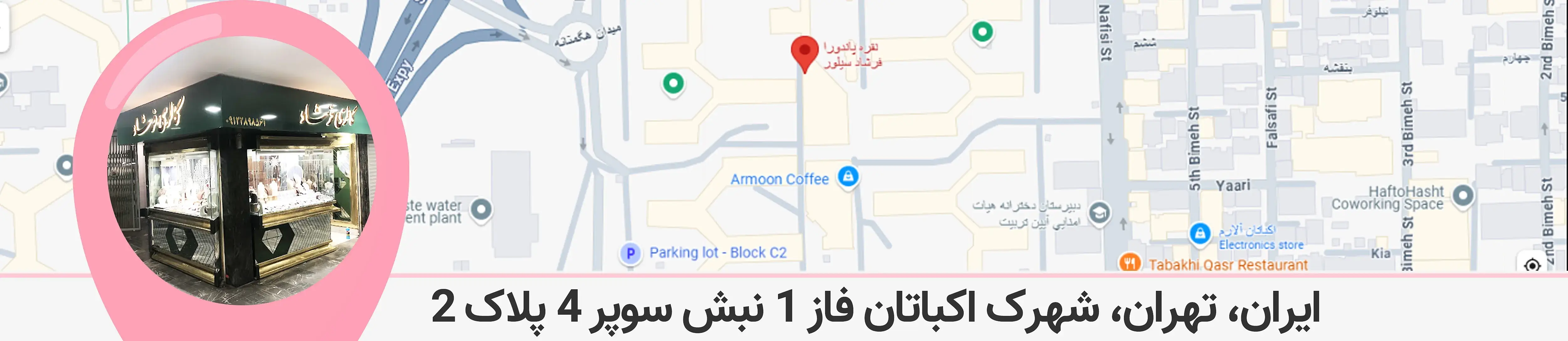 لوکیشن و آدرس فروشگاه فرشاد سیلور