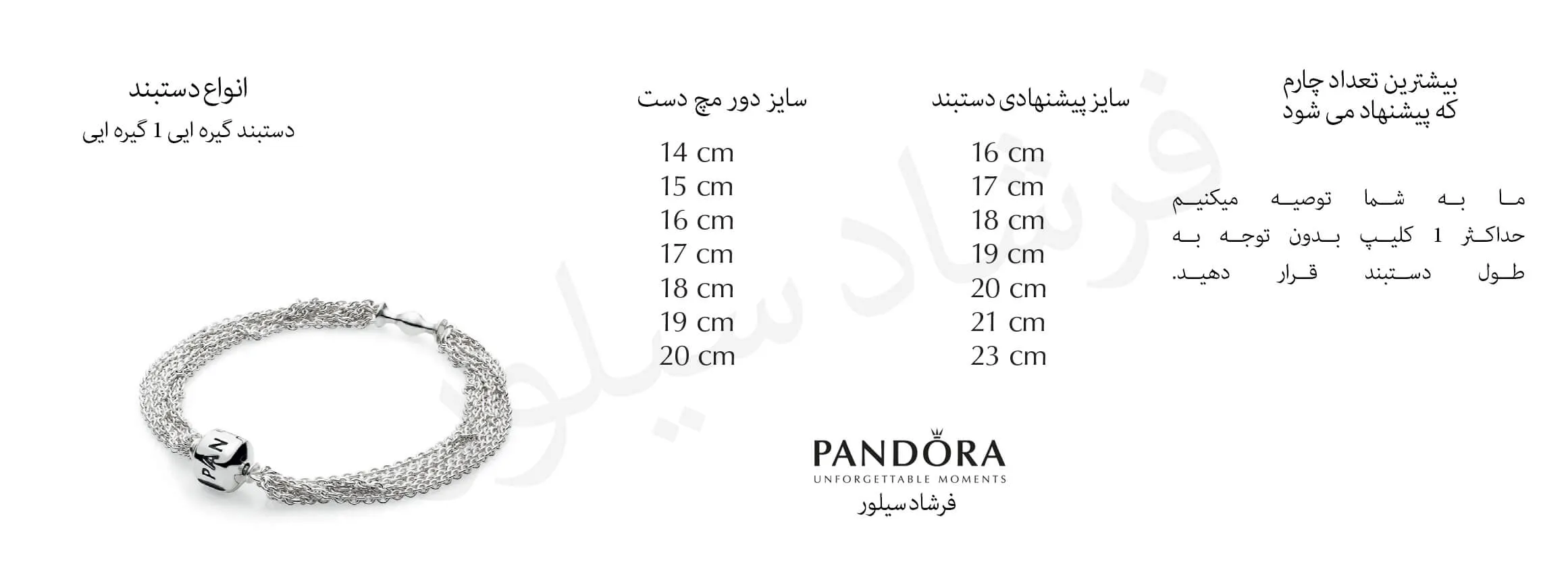 دستبند نقره ایی پاندورا