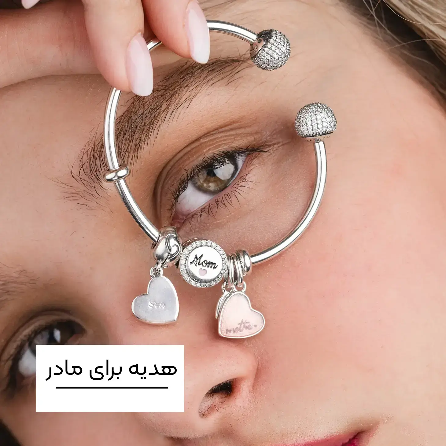 پاندورا برای مادر