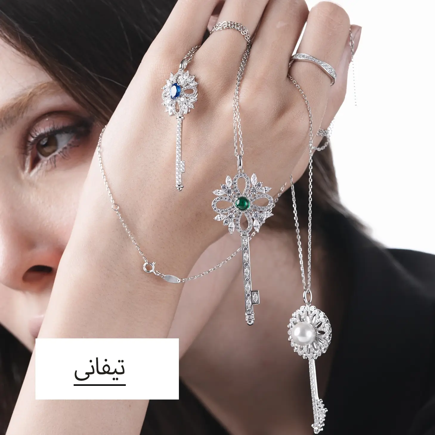 تیفانی
