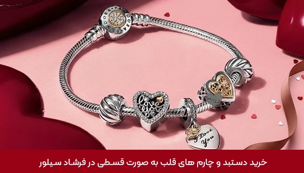 عکس دستبند و چارم های قلبی ولنتاین پاندورا 