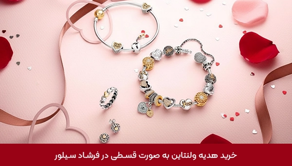 عکس دستنبد، انگشتر و چارم های ولنتاینی برند پاندورا