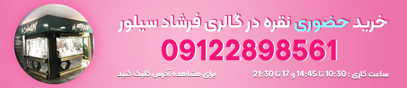 آدرس نقره فرشاد سیلور 